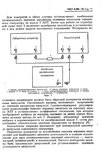 ГОСТ 8.206-76,  18.