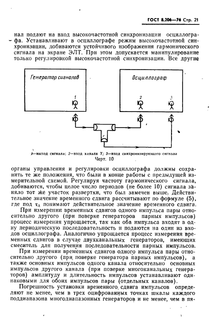 ГОСТ 8.206-76,  22.