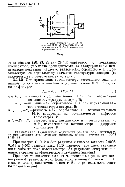 ГОСТ 8.212-84,  10.