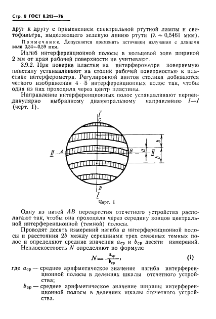 ГОСТ 8.215-76,  10.