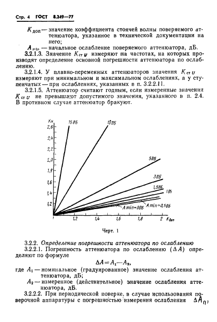 ГОСТ 8.249-77,  6.