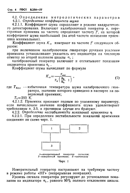 ГОСТ 8.254-77,  7.