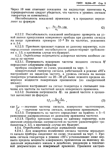 ГОСТ 8.254-77,  8.