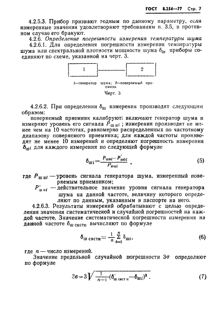 ГОСТ 8.254-77,  10.