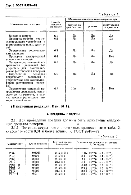 ГОСТ 8.278-78,  3.