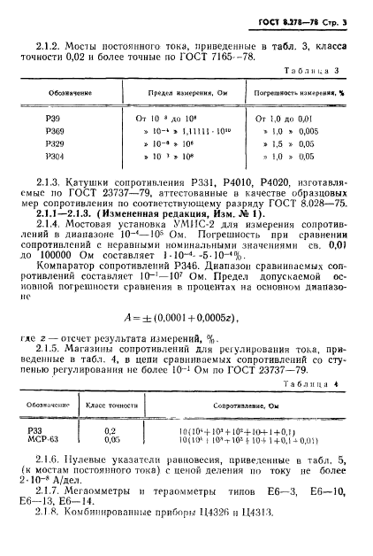 ГОСТ 8.278-78,  4.