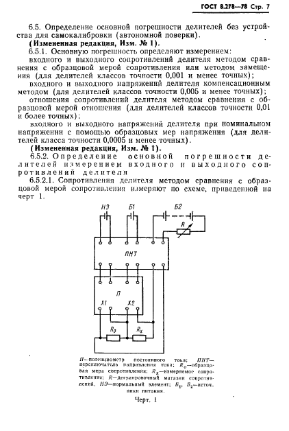 ГОСТ 8.278-78,  8.