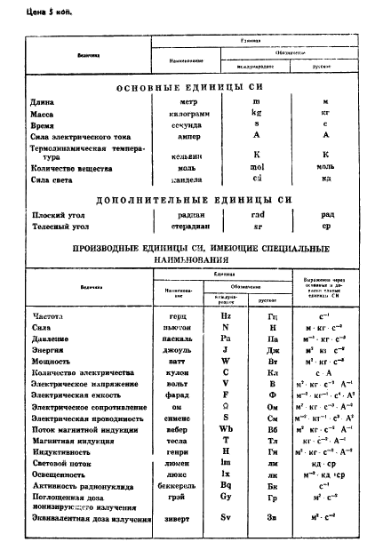 ГОСТ 8.278-78,  18.