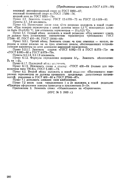 ГОСТ 8.279-78,  32.