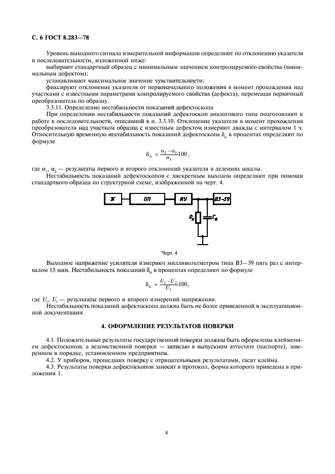 ГОСТ 8.283-78,  8.