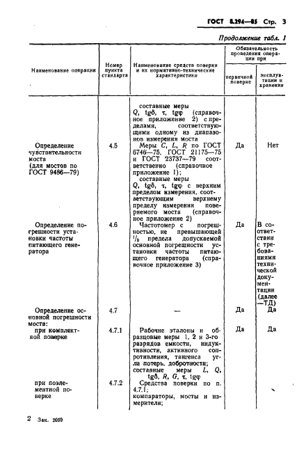 ГОСТ 8.294-85,  6.