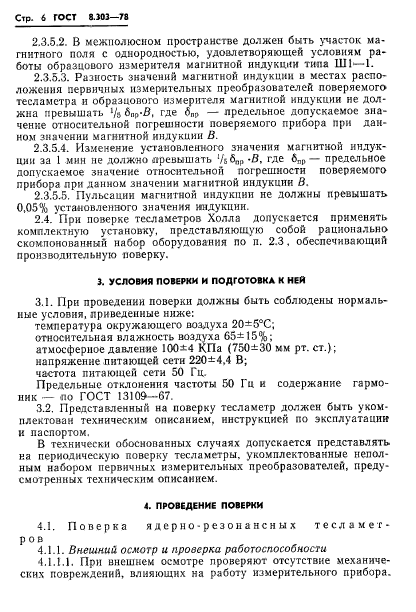 ГОСТ 8.303-78,  8.