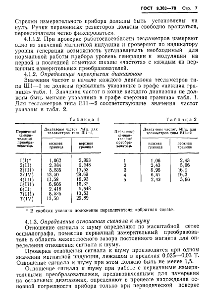 ГОСТ 8.303-78,  9.