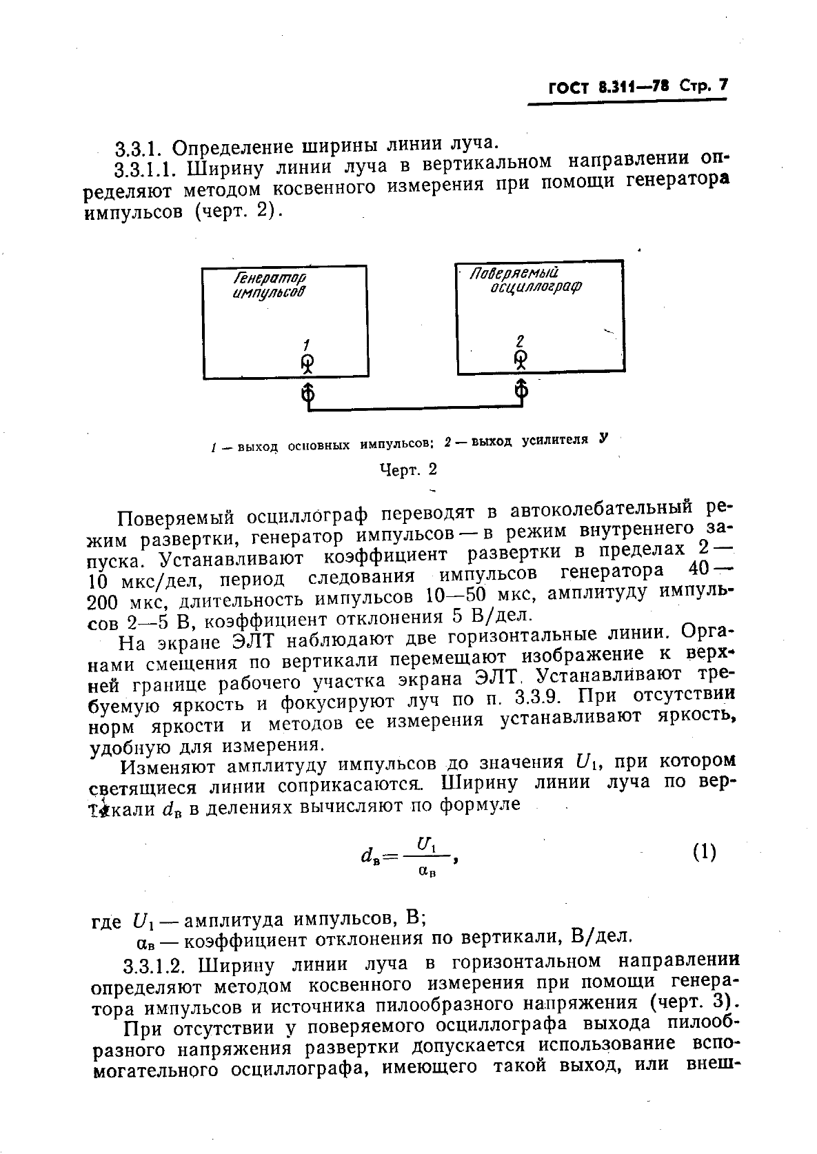 ГОСТ 8.311-78,  10.