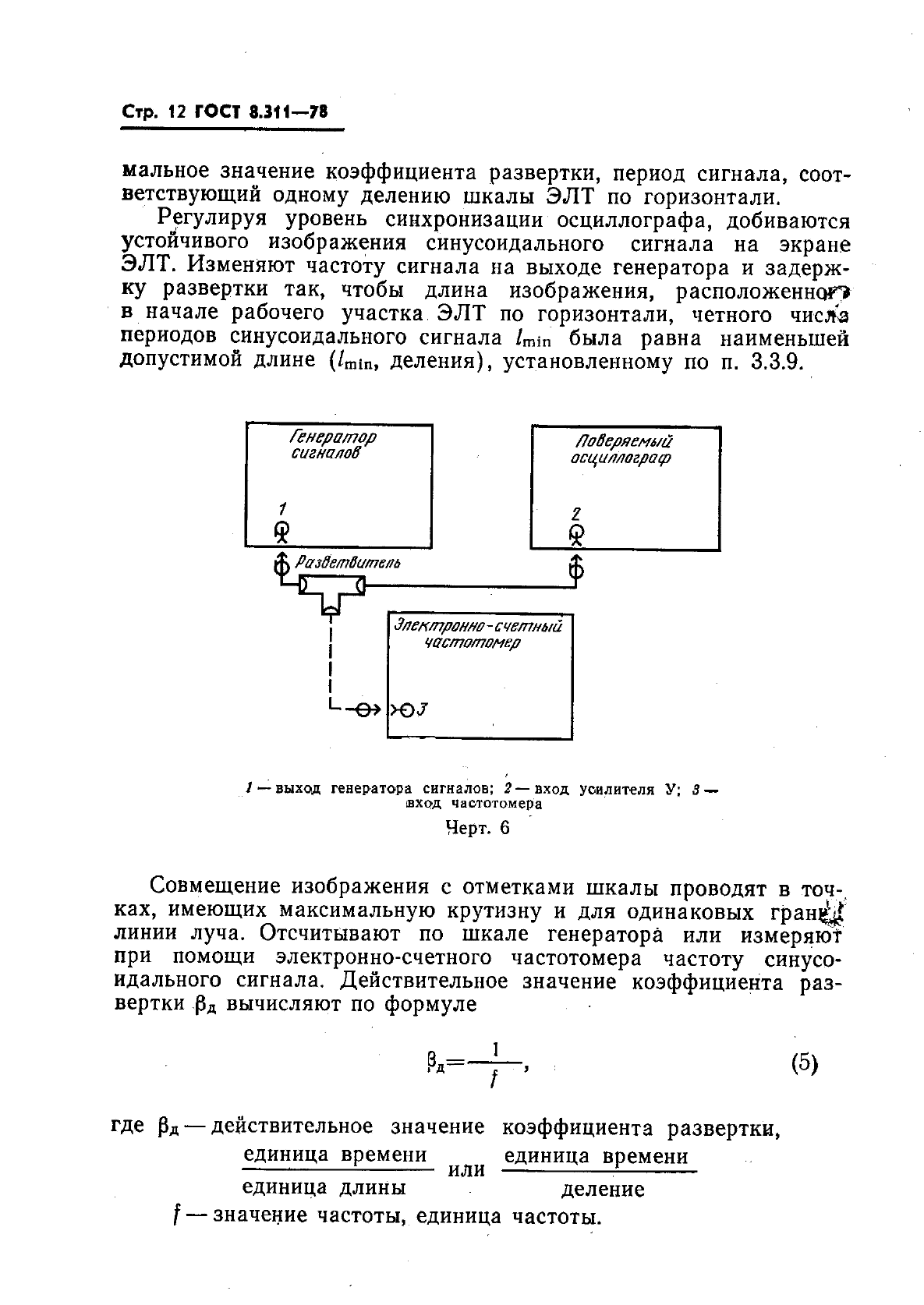 ГОСТ 8.311-78,  15.