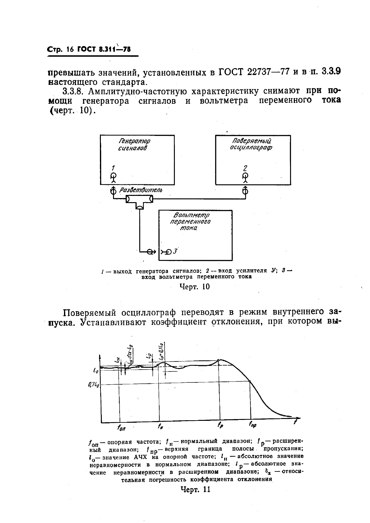 ГОСТ 8.311-78,  19.