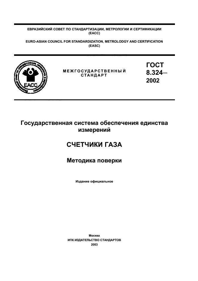  8.324-2002,  1.