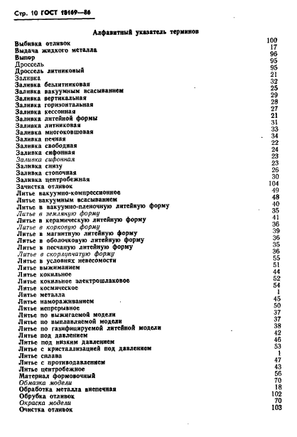 ГОСТ 18169-86,  12.