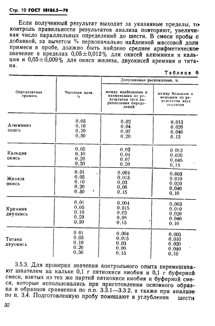 ГОСТ 18184.5-79,  11.