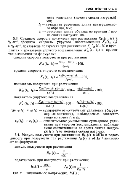 ГОСТ 18197-82,  7.