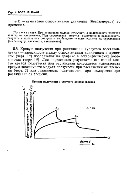 ГОСТ 18197-82,  8.