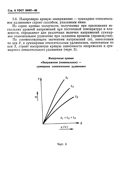 ГОСТ 18197-82,  10.