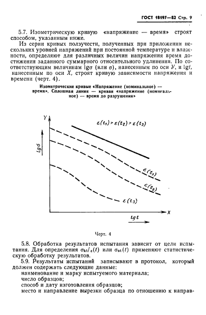 ГОСТ 18197-82,  11.