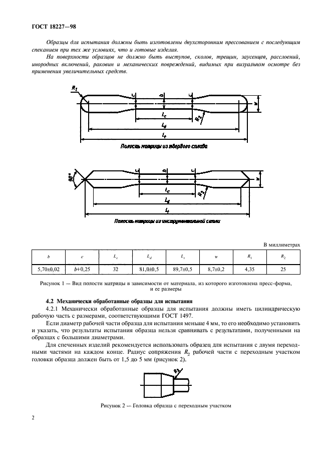 ГОСТ 18227-98,  4.