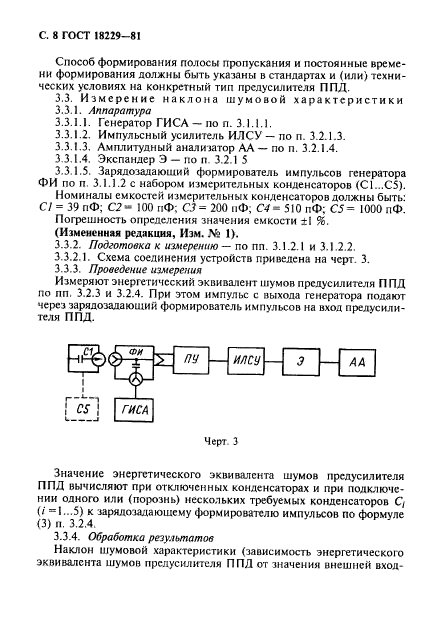 ГОСТ 18229-81,  9.