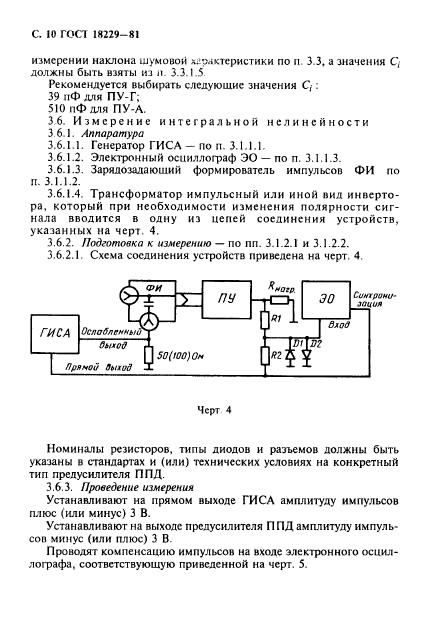 ГОСТ 18229-81,  11.