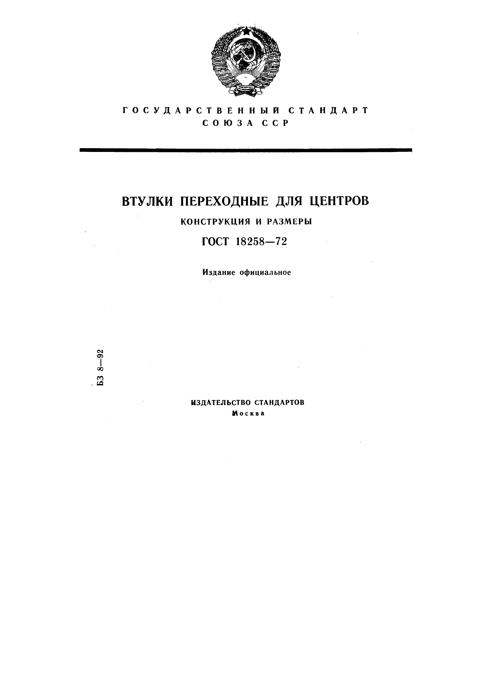 ГОСТ 18258-72,  1.