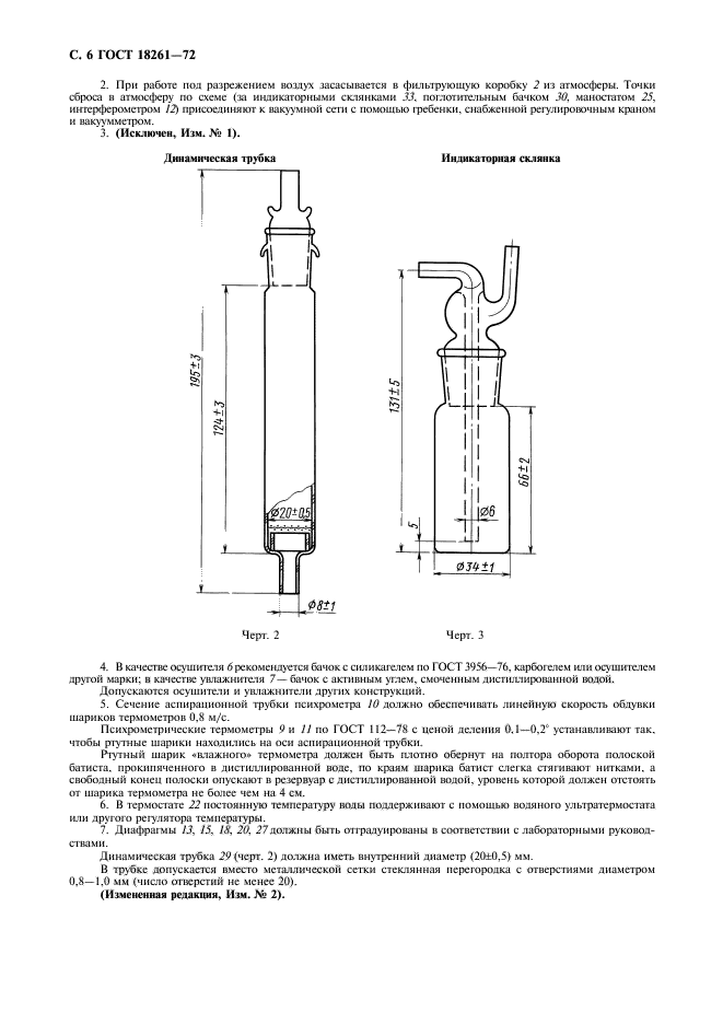  18261-72,  7.