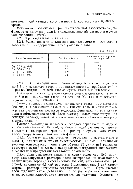 ГОСТ 18262.10-88,  3.