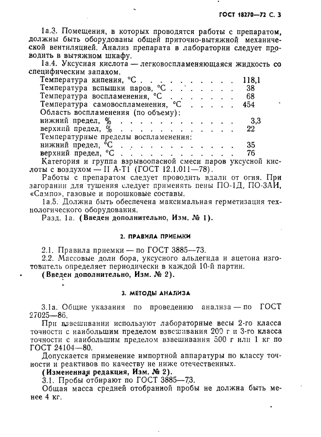 ГОСТ 18270-72,  4.