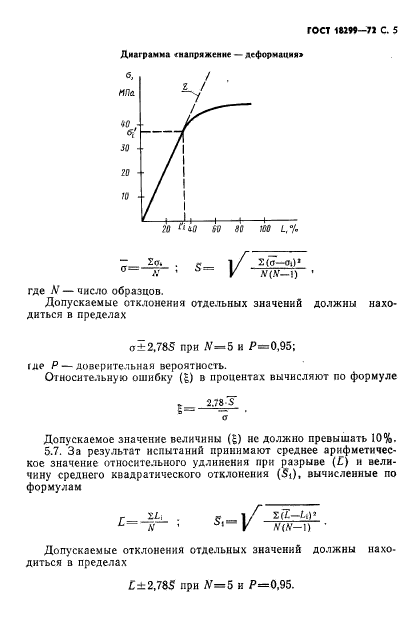 ГОСТ 18299-72,  6.