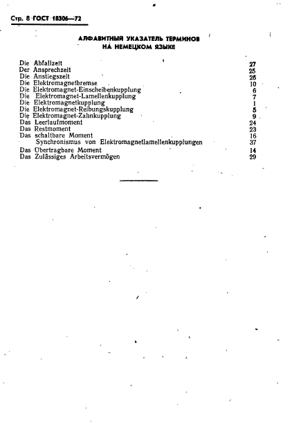 ГОСТ 18306-72,  9.