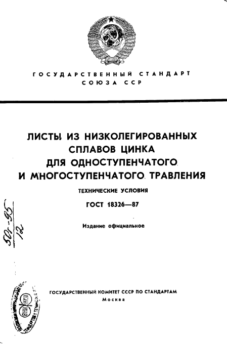 ГОСТ 18326-87,  1.