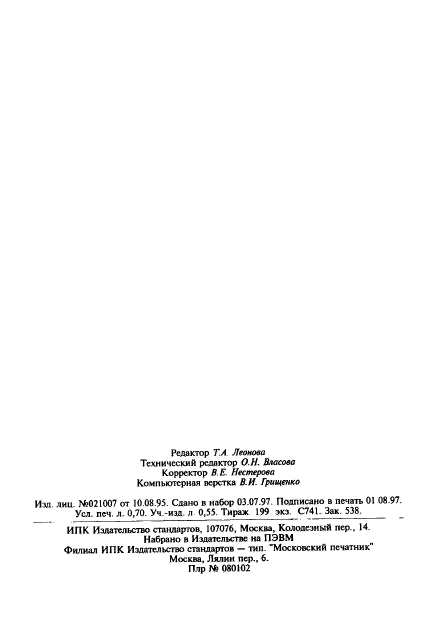 ГОСТ 18335-83,  11.