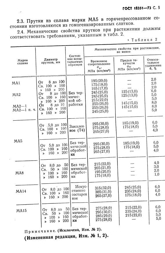 ГОСТ 18351-73,  6.