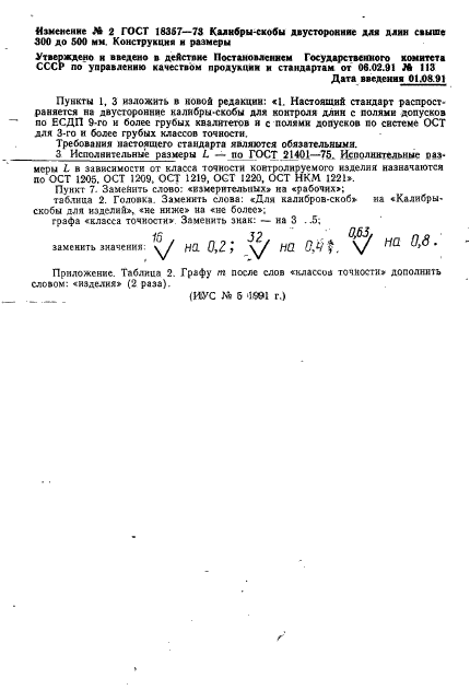 ГОСТ 18357-73,  6.