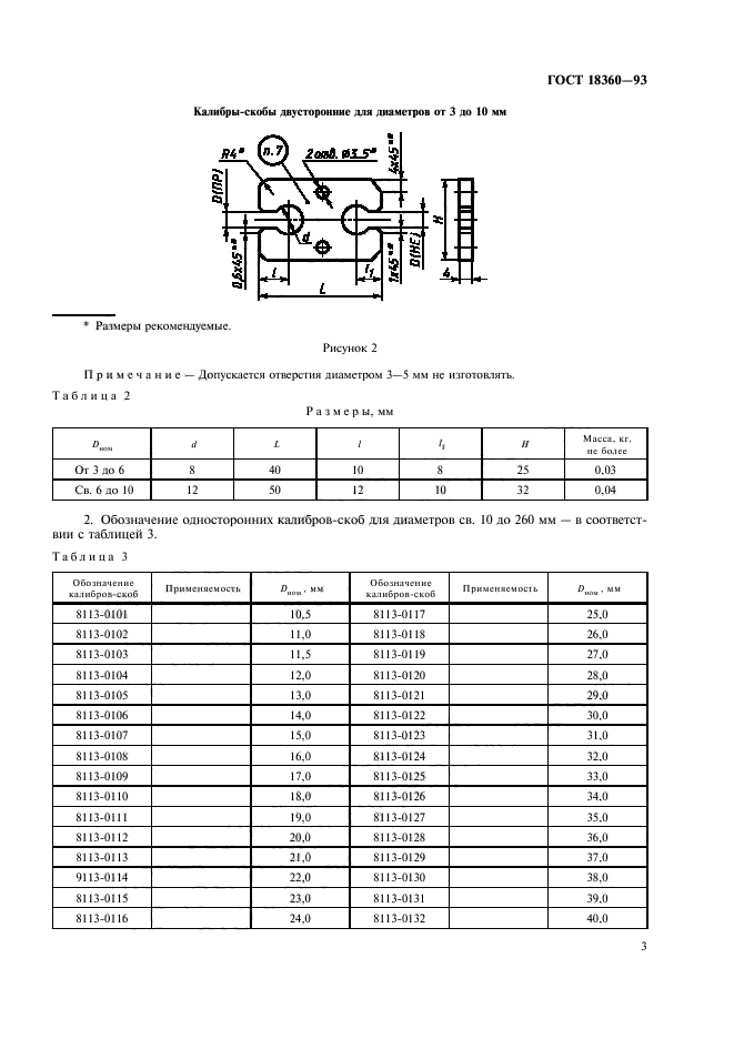  18360-93,  5.