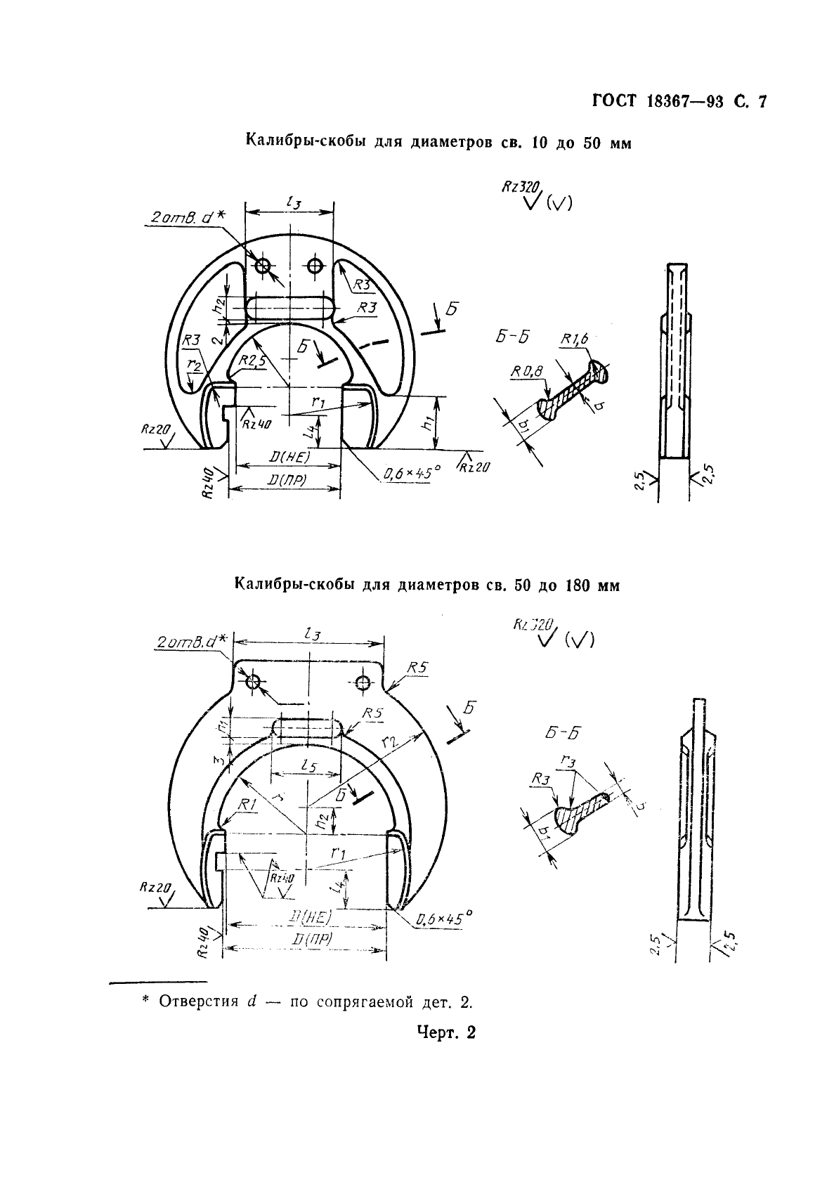 ГОСТ 18367-93,  9.