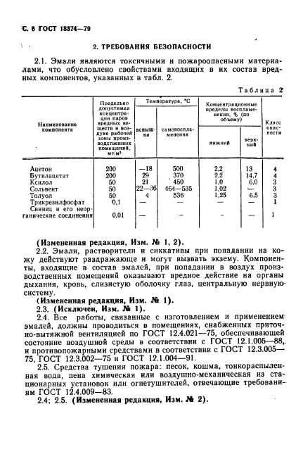 ГОСТ 18374-79,  7.