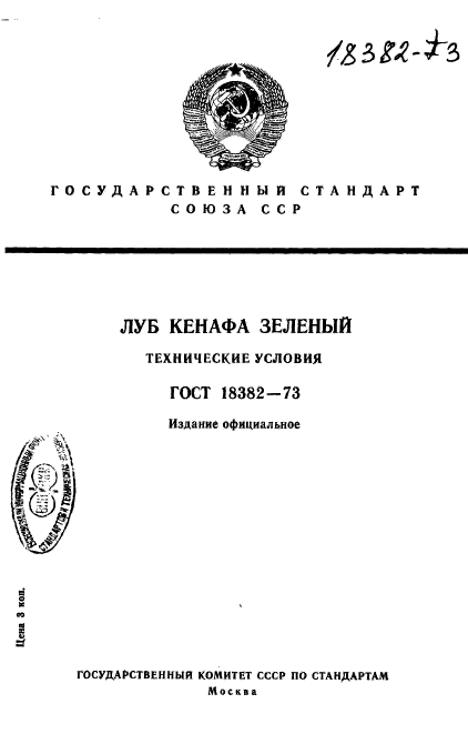  18382-73,  1.