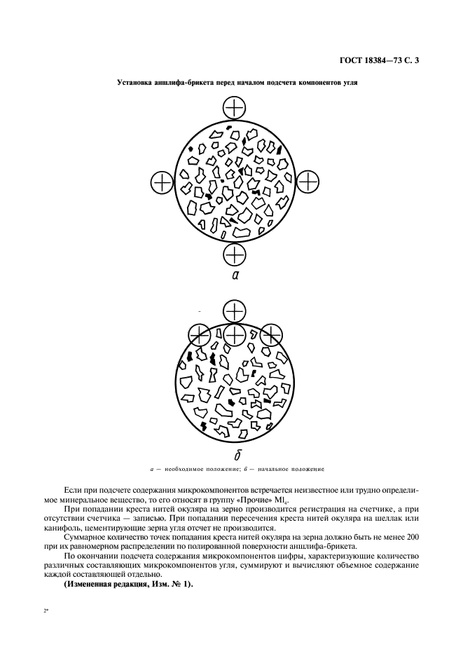 ГОСТ 18384-73,  4.