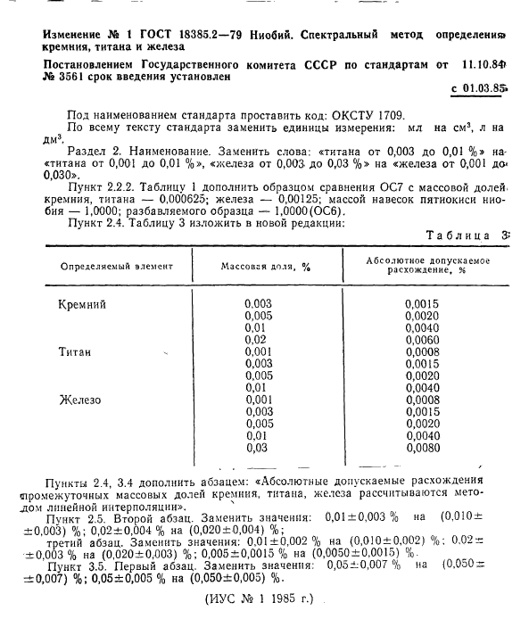 ГОСТ 18385.2-79,  9.