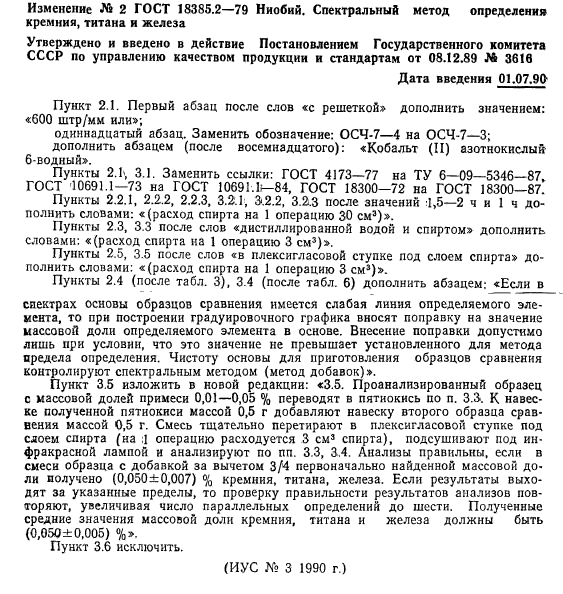 ГОСТ 18385.2-79,  10.