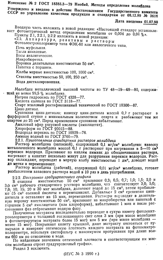 ГОСТ 18385.3-79,  9.