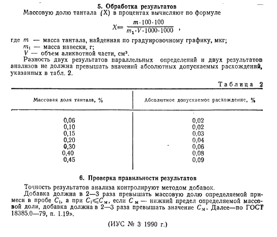 ГОСТ 18385.4-79,  9.