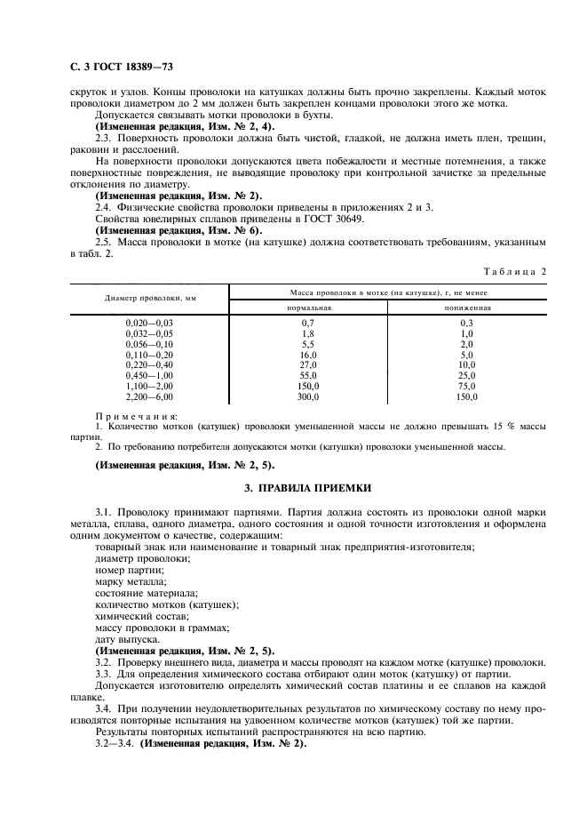 ГОСТ 18389-73,  4.